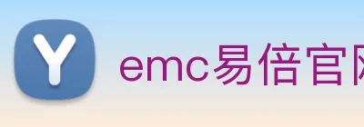 emc易倍官网登录 logo